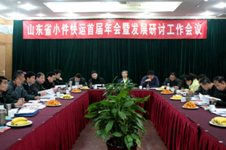 总站组织召开山东省小件快运首届年会暨生长钻研事情聚会-伟德体育官网