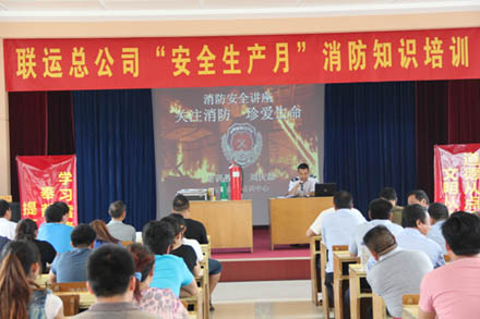 联运总公司举行清静生产消防知识培训-伟德体育官网