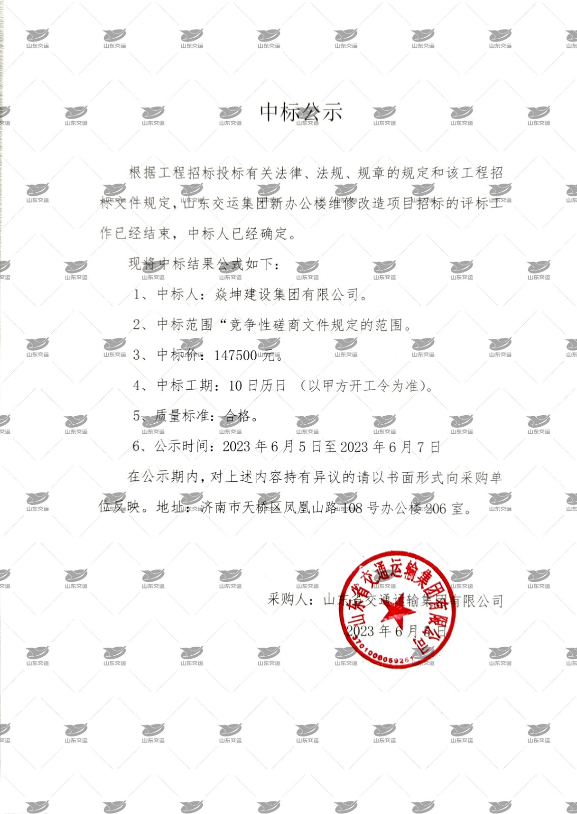 中标公示（加水。。。.jpg