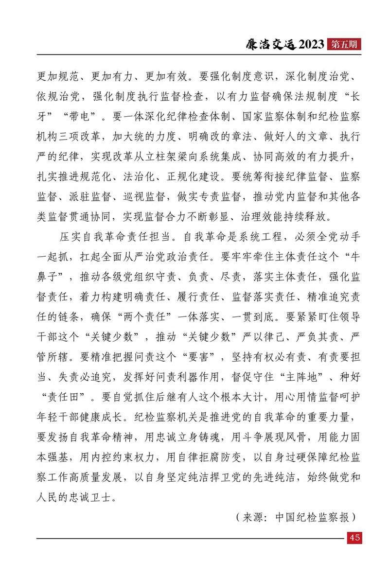 清廉交运（第5期）-伟德体育官网