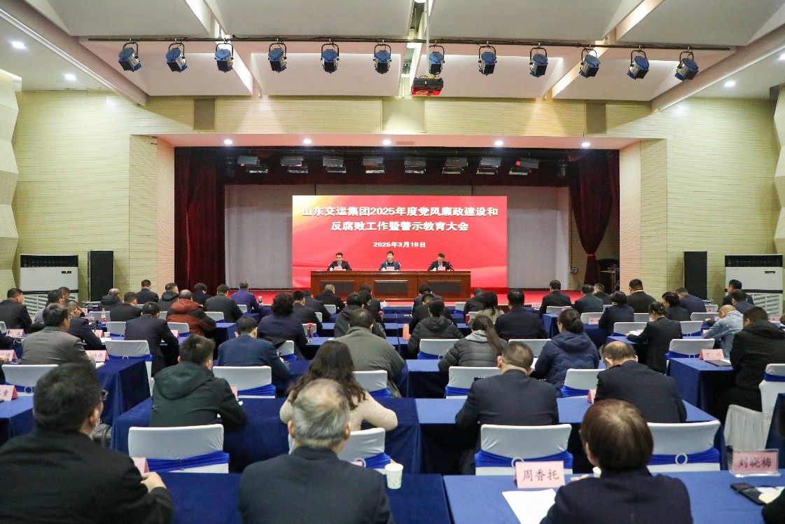 伟德体育官网召开2025年度党风廉政建设和反糜烂事情暨警示教育大会